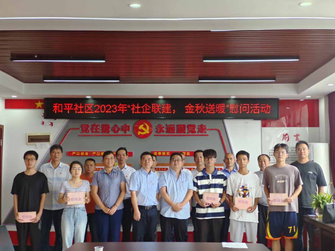 沙潭江街道和平社区联合易游app入口站官网开展助学慰问活动