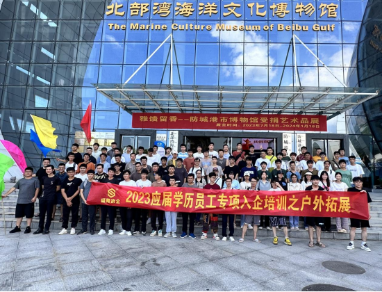 七月骄阳，汇聚青春力量 易游中国冶金2023应届本科学历员工专项入企培训