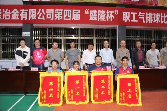 “不忘初心、牢记使命”主题教育活动——第四届“易游中国杯”职工气排球比赛