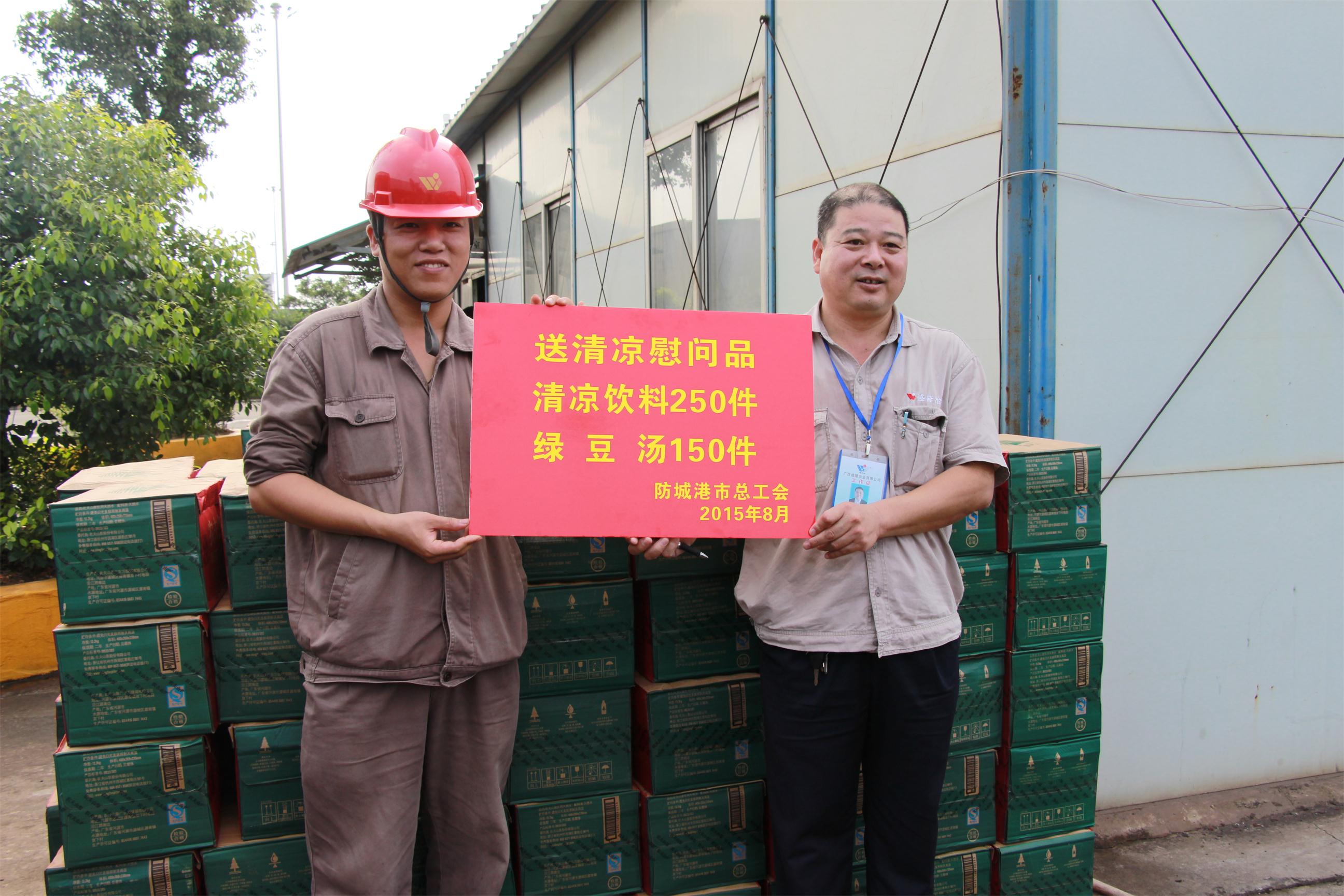 防城港市总工会劳工部开展夏季“送清凉”慰问活动