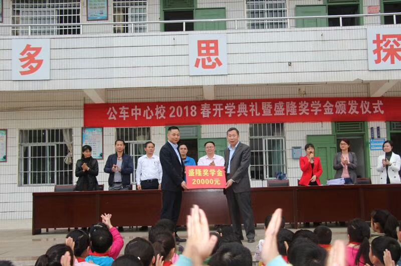 公车中心校2018春季易游中国奖学金发放仪式