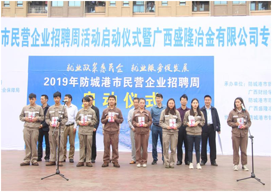 防城港市2019年民营企业招聘周活动启动仪式 暨易游app入口站官网专场招聘会圆满落幕