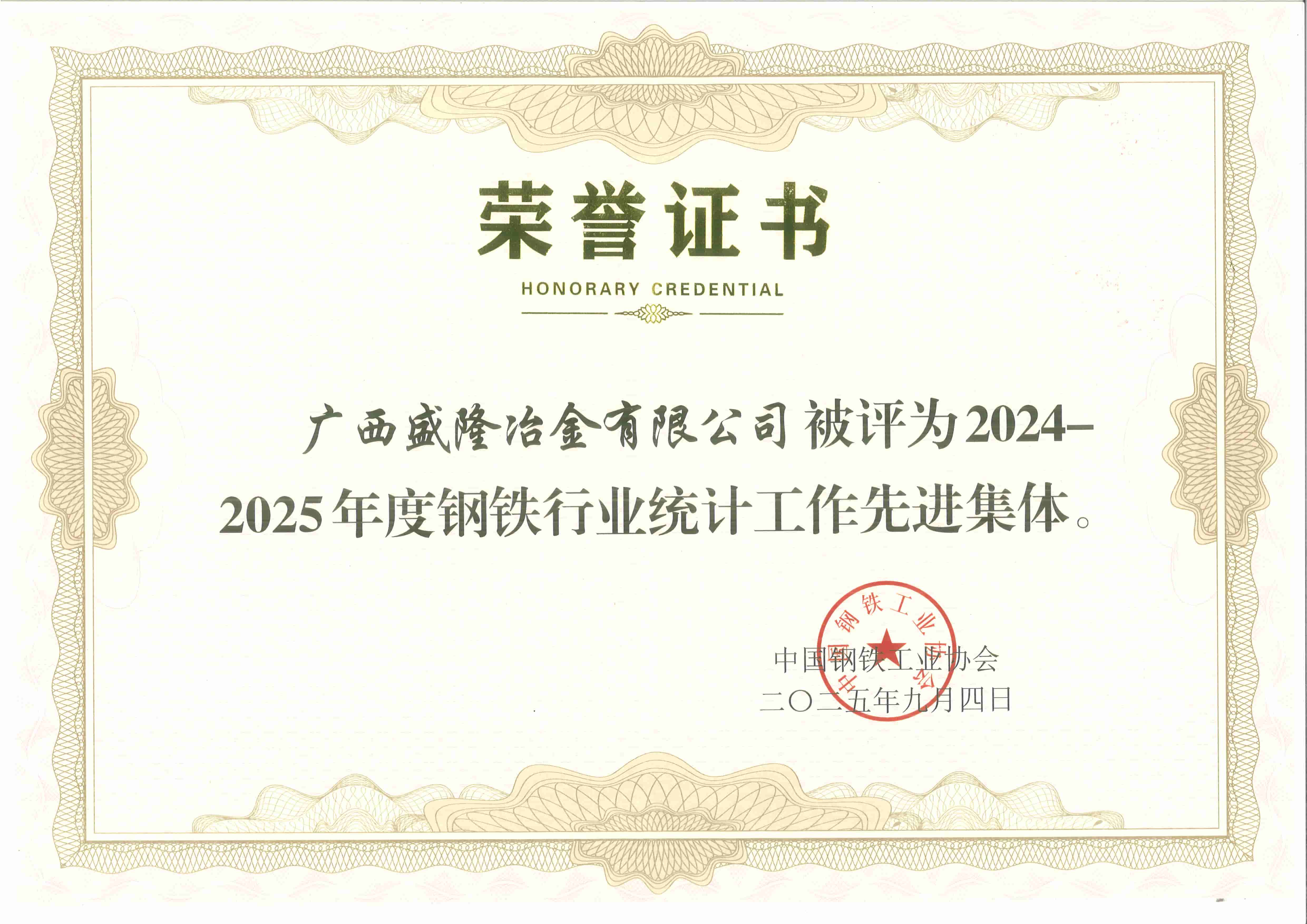荣誉双至——易游app入口站官网及员工杨洋同志获行业统计工作先进表彰